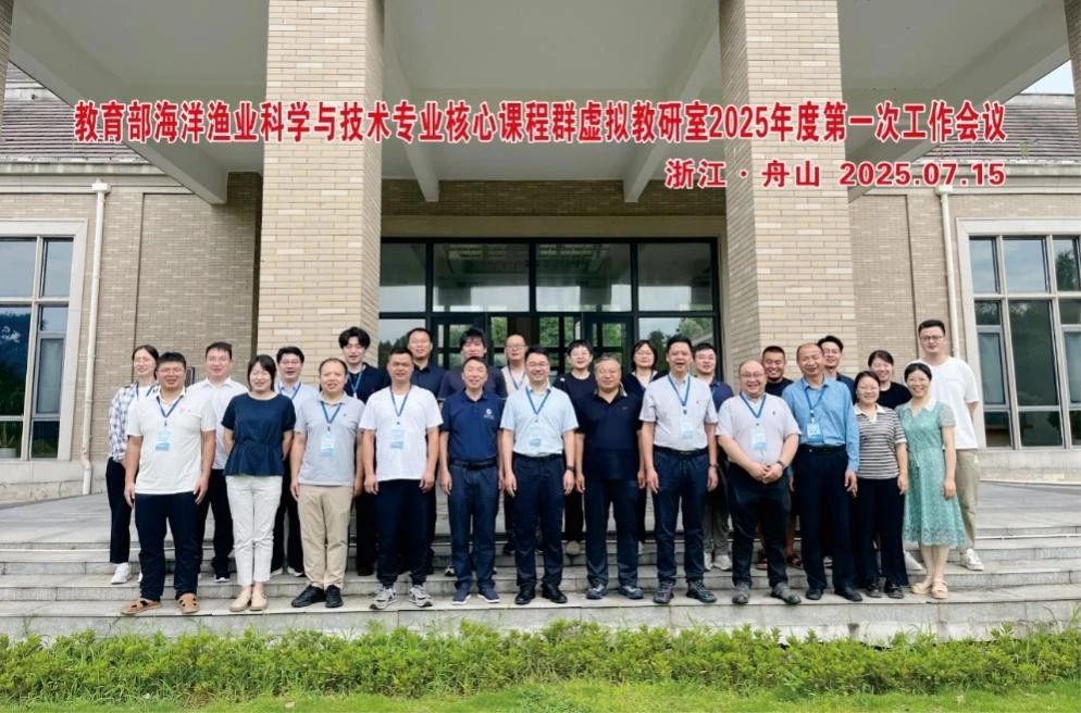 聚力数智变革 共筑深蓝梦想｜教育部海渔专业虚拟教研室共绘教育新未来